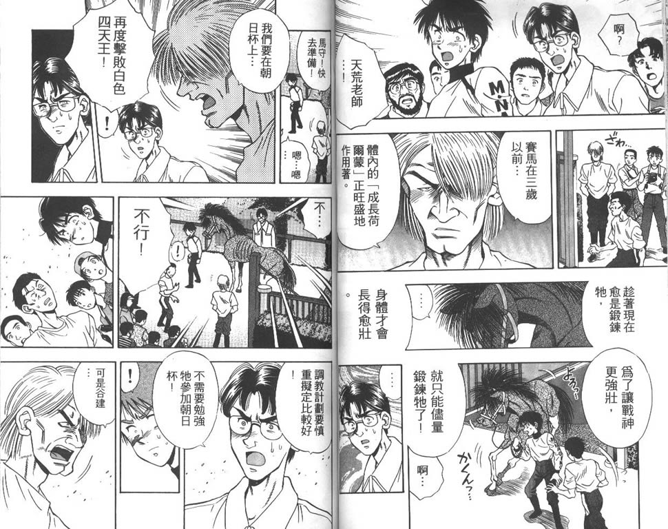 少年神驹韩漫全集-VOL05无删减无遮挡章节图片 