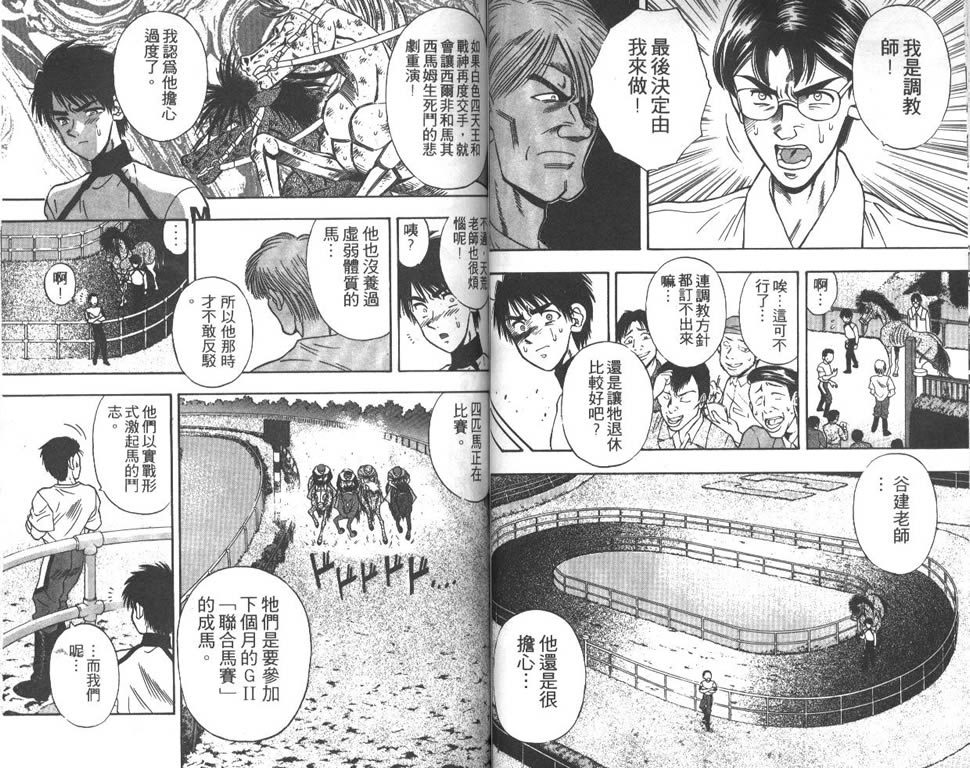 少年神驹韩漫全集-VOL05无删减无遮挡章节图片 