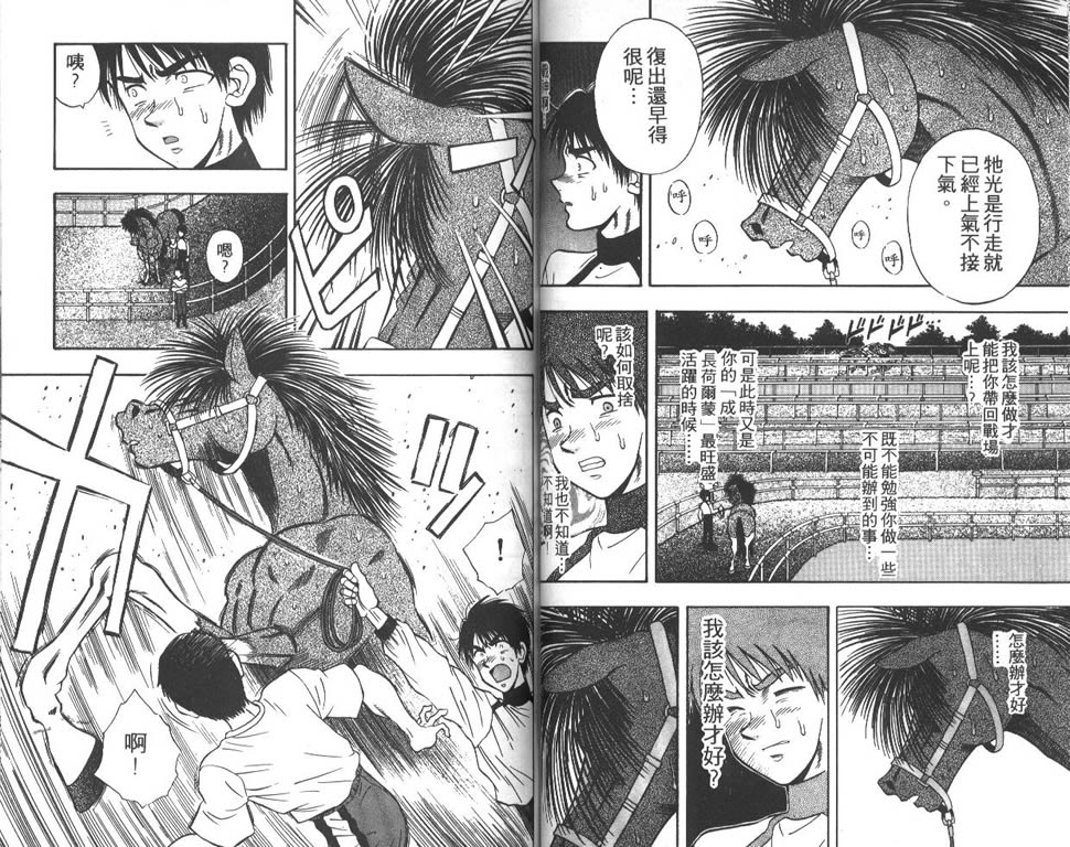 少年神驹韩漫全集-VOL05无删减无遮挡章节图片 