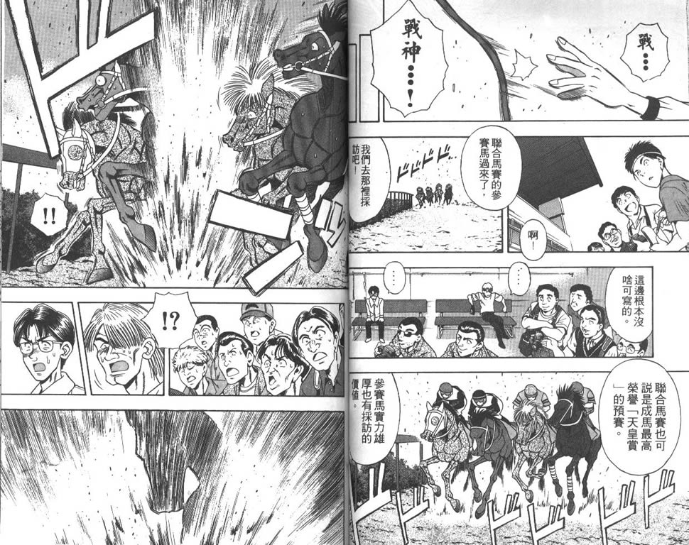 少年神驹韩漫全集-VOL05无删减无遮挡章节图片 