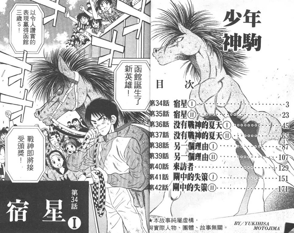 少年神驹韩漫全集-VOL05无删减无遮挡章节图片 