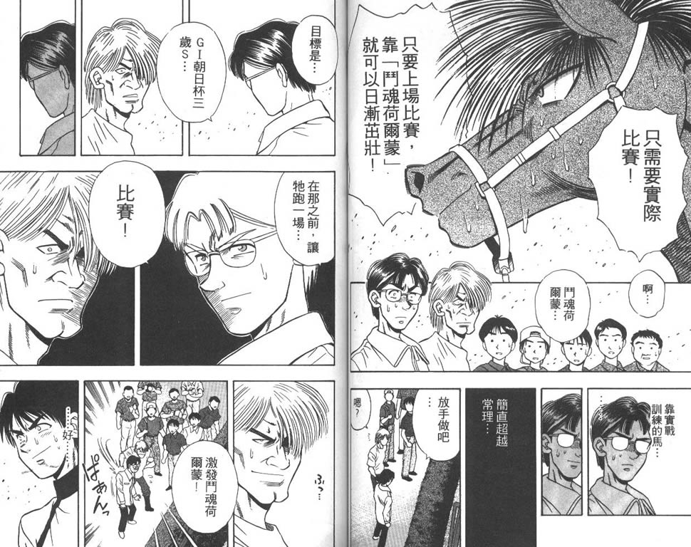 少年神驹韩漫全集-VOL05无删减无遮挡章节图片 