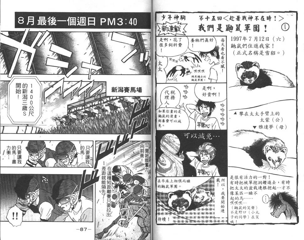 少年神驹韩漫全集-VOL05无删减无遮挡章节图片 