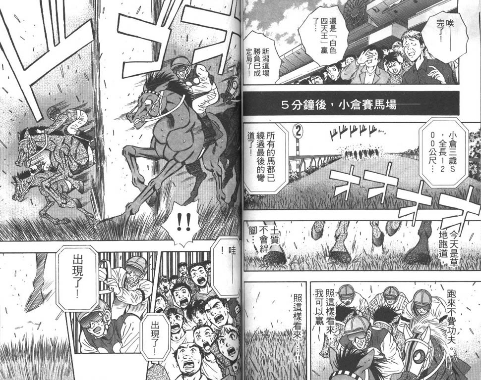 少年神驹韩漫全集-VOL05无删减无遮挡章节图片 
