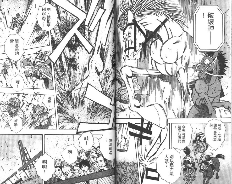 少年神驹韩漫全集-VOL05无删减无遮挡章节图片 