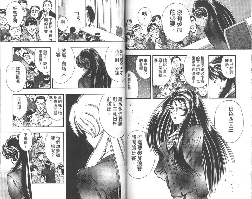 少年神驹韩漫全集-VOL05无删减无遮挡章节图片 