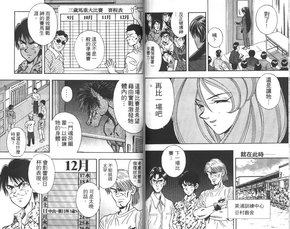 少年神驹韩漫全集-VOL05无删减无遮挡章节图片 