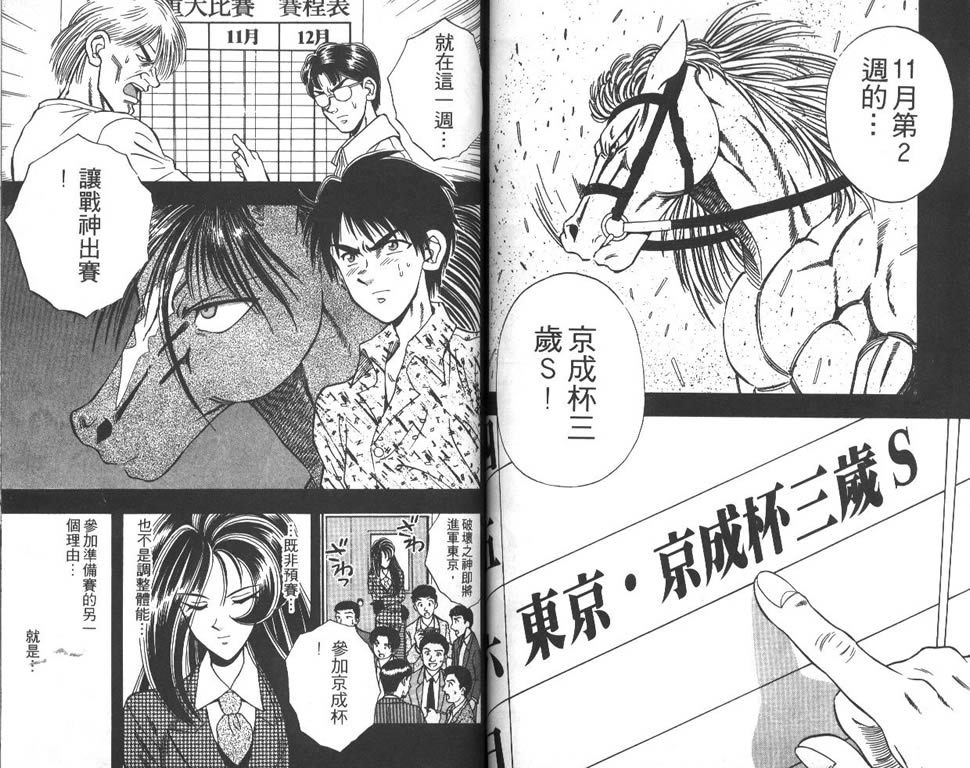 少年神驹韩漫全集-VOL05无删减无遮挡章节图片 