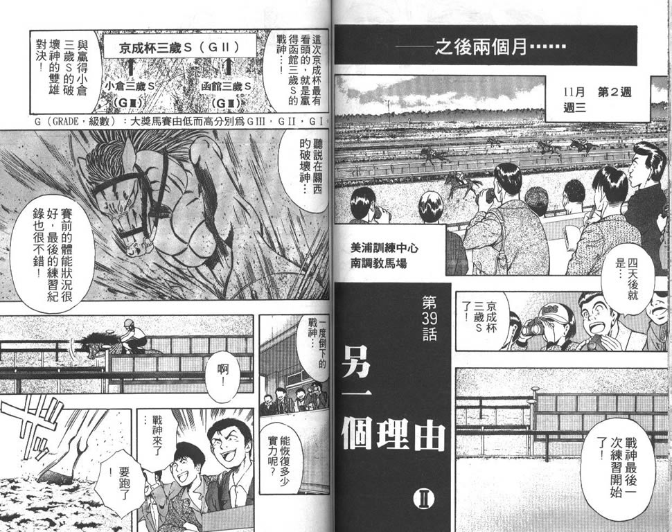 少年神驹韩漫全集-VOL05无删减无遮挡章节图片 