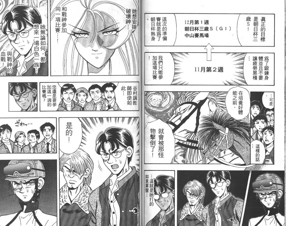 少年神驹韩漫全集-VOL05无删减无遮挡章节图片 