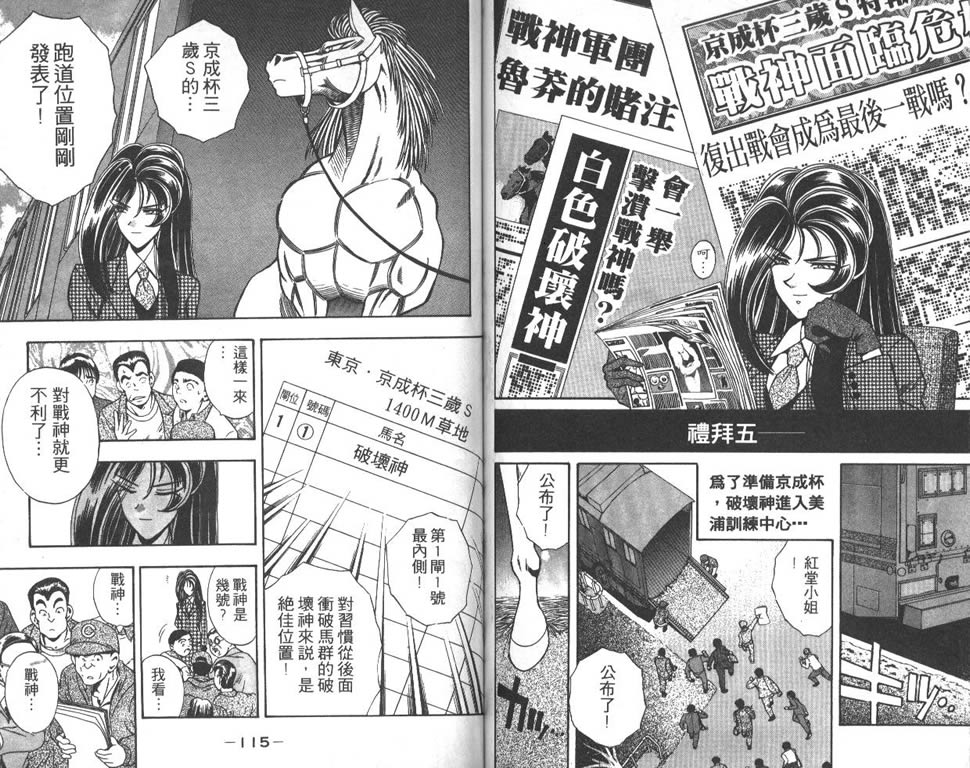 少年神驹韩漫全集-VOL05无删减无遮挡章节图片 