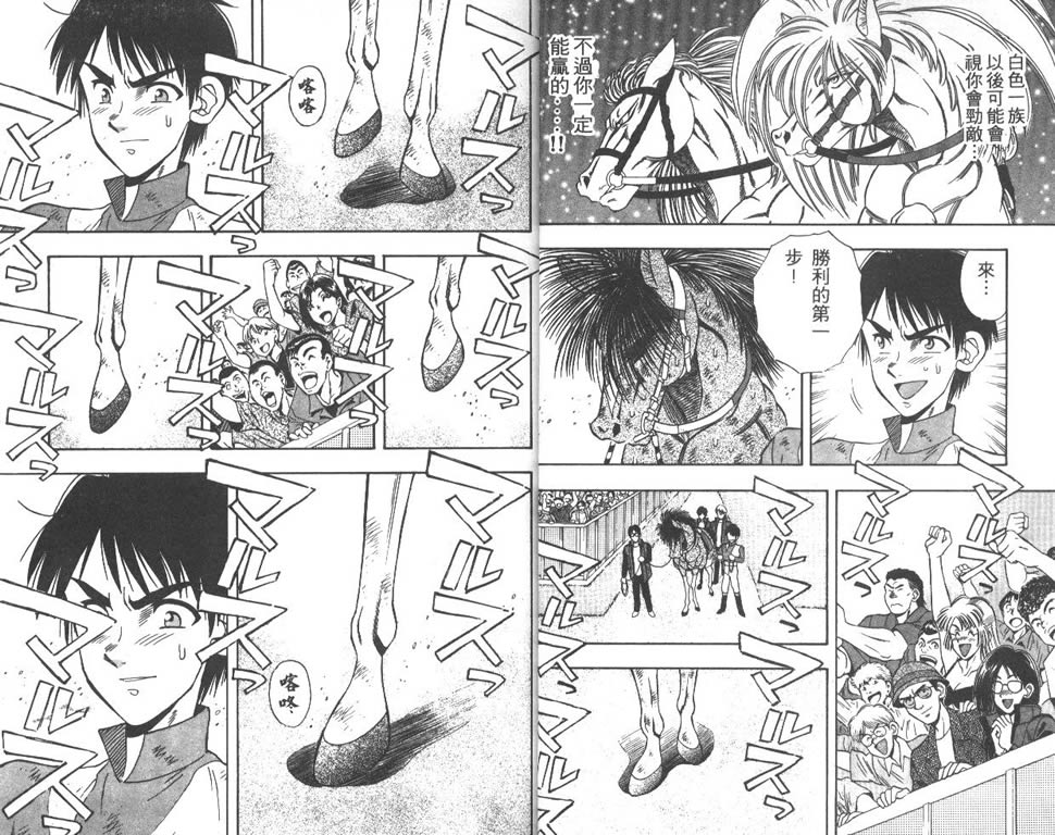 少年神驹韩漫全集-VOL05无删减无遮挡章节图片 