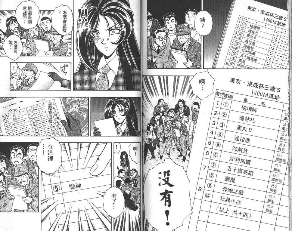 少年神驹韩漫全集-VOL05无删减无遮挡章节图片 