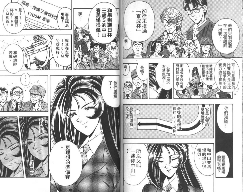 少年神驹韩漫全集-VOL05无删减无遮挡章节图片 
