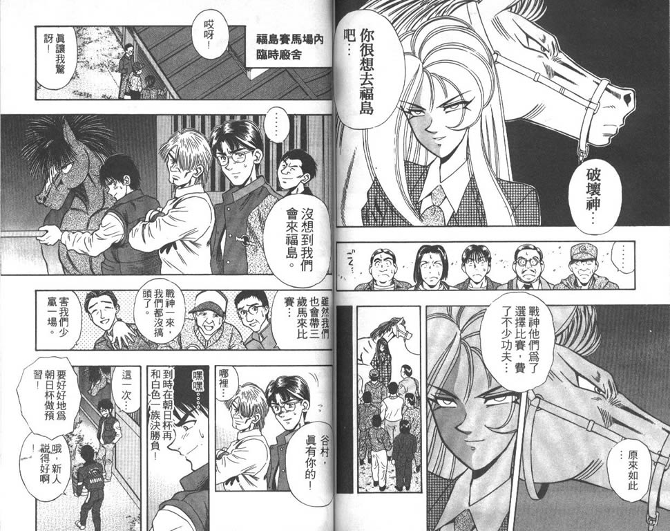 少年神驹韩漫全集-VOL05无删减无遮挡章节图片 