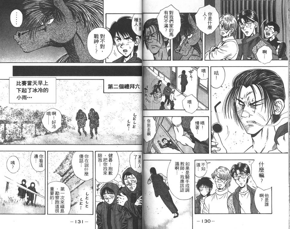 少年神驹韩漫全集-VOL05无删减无遮挡章节图片 