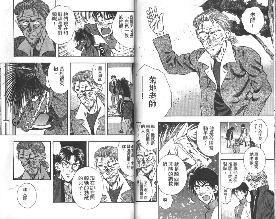 少年神驹韩漫全集-VOL05无删减无遮挡章节图片 