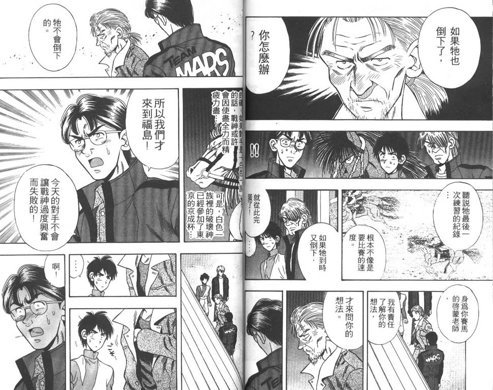 少年神驹韩漫全集-VOL05无删减无遮挡章节图片 