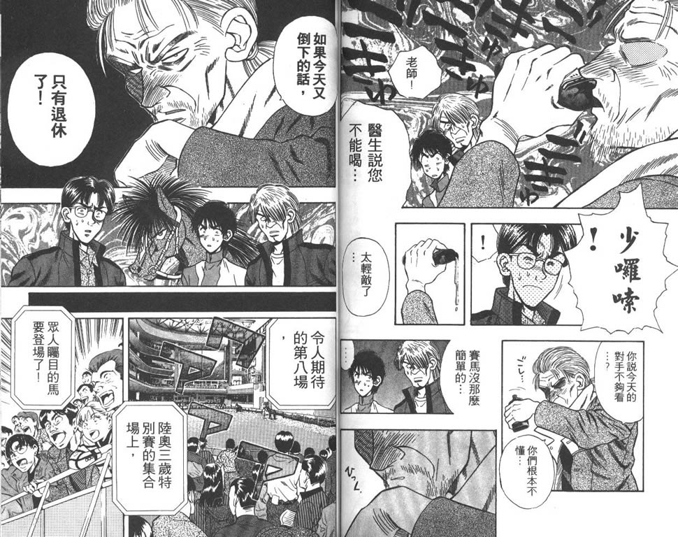 少年神驹韩漫全集-VOL05无删减无遮挡章节图片 