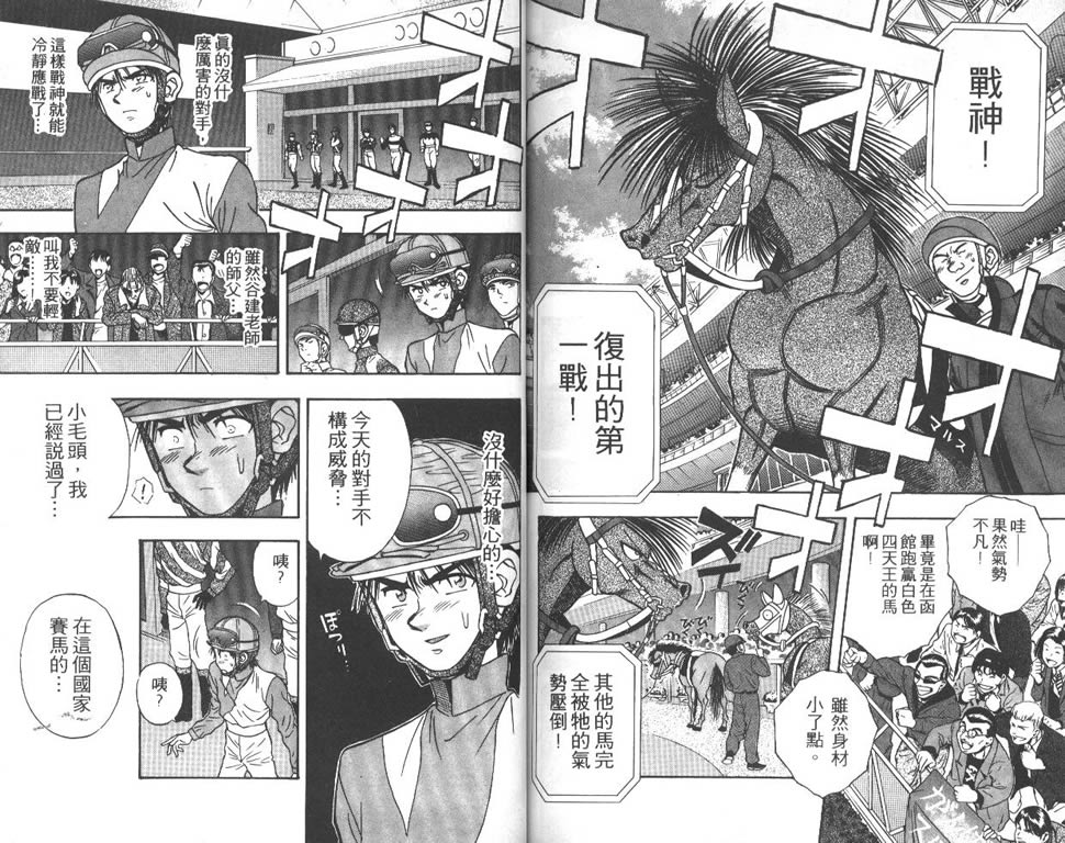 少年神驹韩漫全集-VOL05无删减无遮挡章节图片 