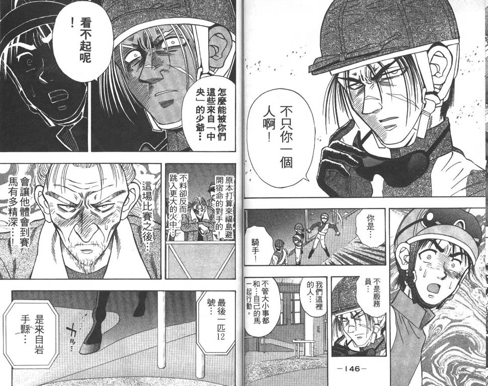 少年神驹韩漫全集-VOL05无删减无遮挡章节图片 