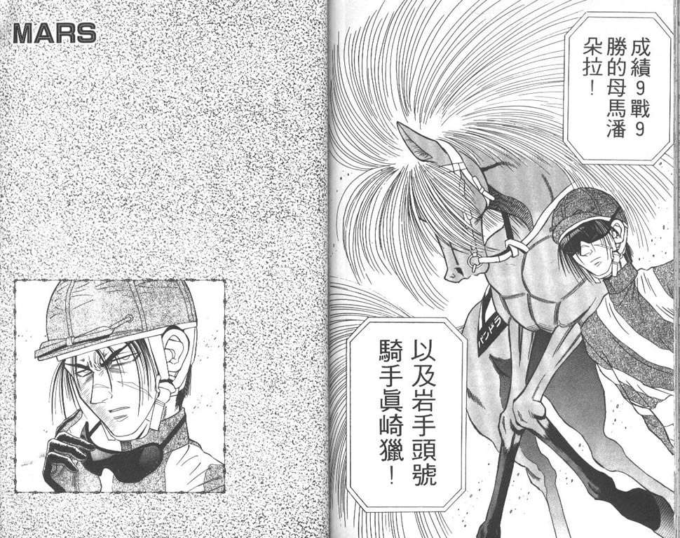 少年神驹韩漫全集-VOL05无删减无遮挡章节图片 