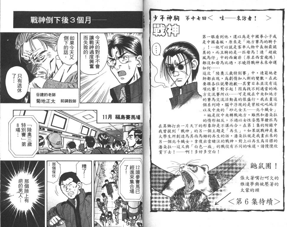 少年神驹韩漫全集-VOL05无删减无遮挡章节图片 