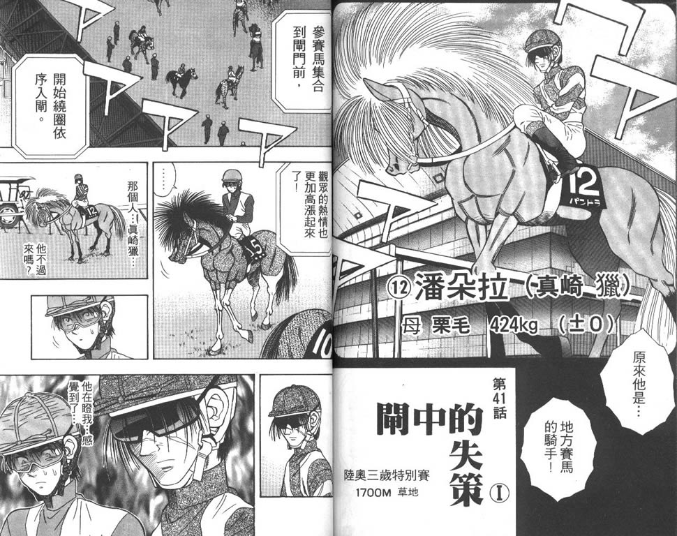 少年神驹韩漫全集-VOL05无删减无遮挡章节图片 