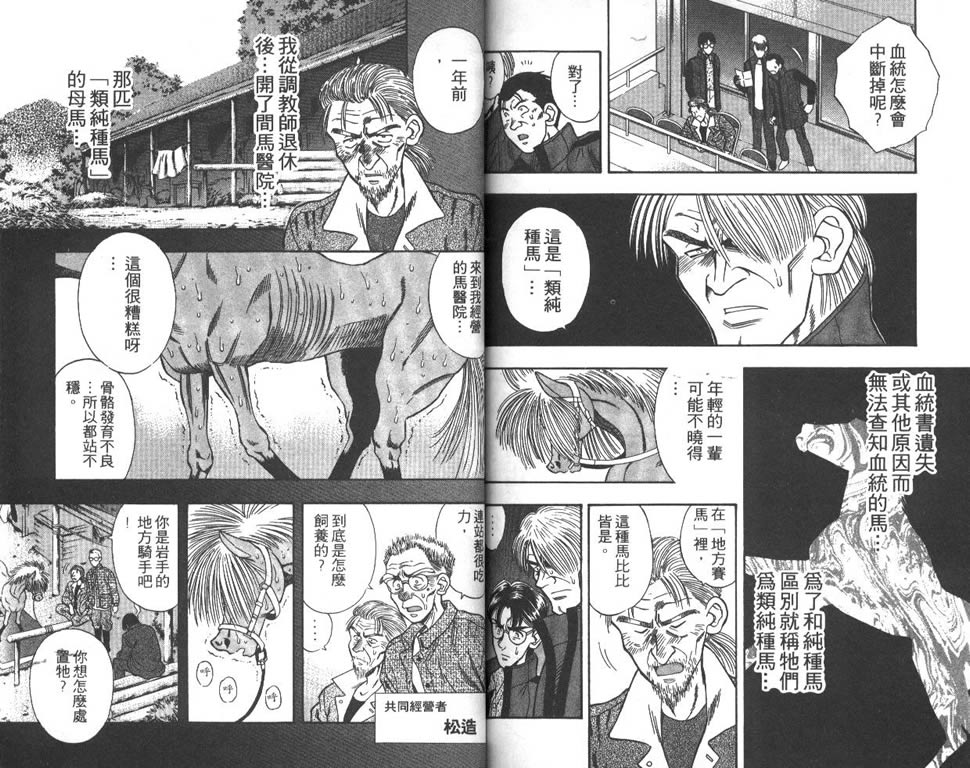 少年神驹韩漫全集-VOL05无删减无遮挡章节图片 