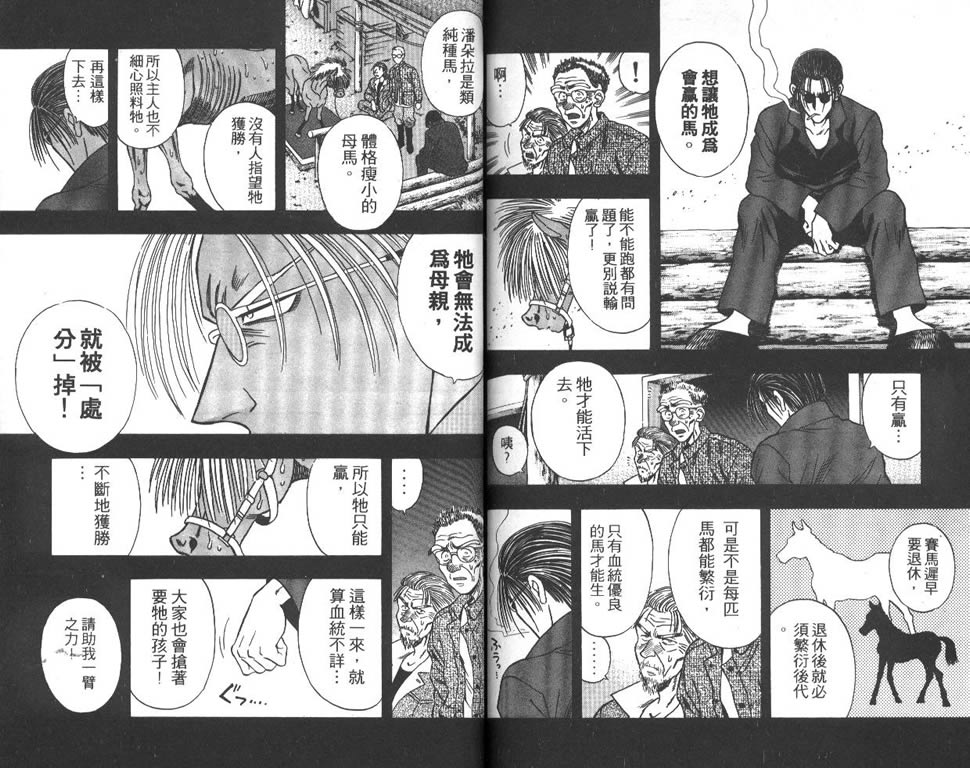 少年神驹韩漫全集-VOL05无删减无遮挡章节图片 
