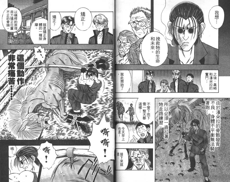 少年神驹韩漫全集-VOL05无删减无遮挡章节图片 