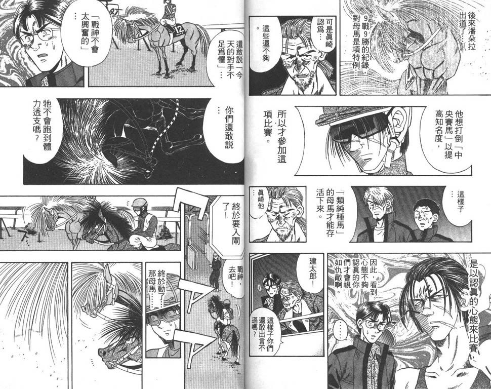 少年神驹韩漫全集-VOL05无删减无遮挡章节图片 