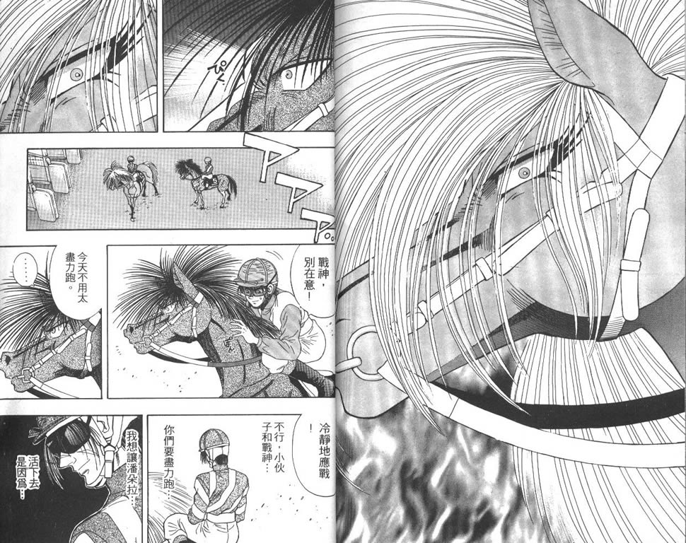 少年神驹韩漫全集-VOL05无删减无遮挡章节图片 