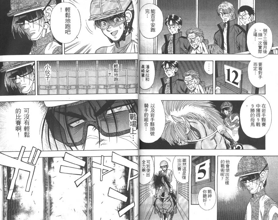 少年神驹韩漫全集-VOL05无删减无遮挡章节图片 