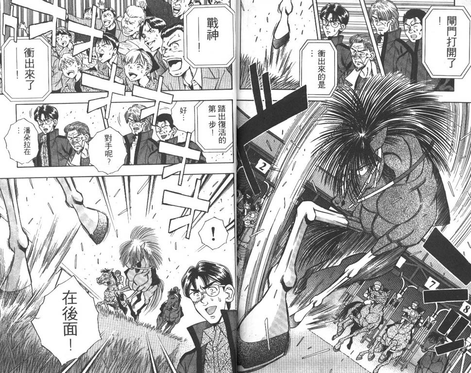 少年神驹韩漫全集-VOL05无删减无遮挡章节图片 