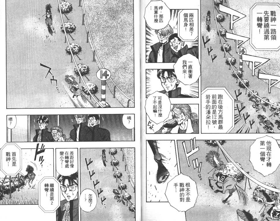 少年神驹韩漫全集-VOL05无删减无遮挡章节图片 