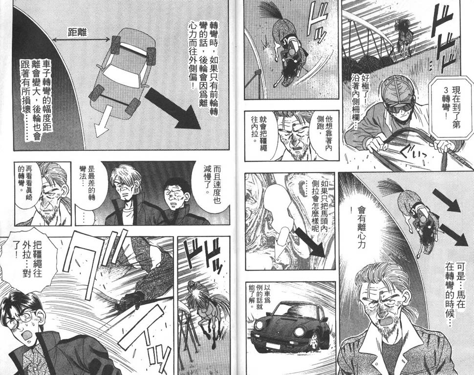 少年神驹韩漫全集-VOL05无删减无遮挡章节图片 
