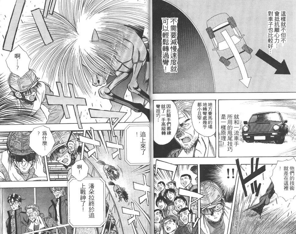 少年神驹韩漫全集-VOL05无删减无遮挡章节图片 
