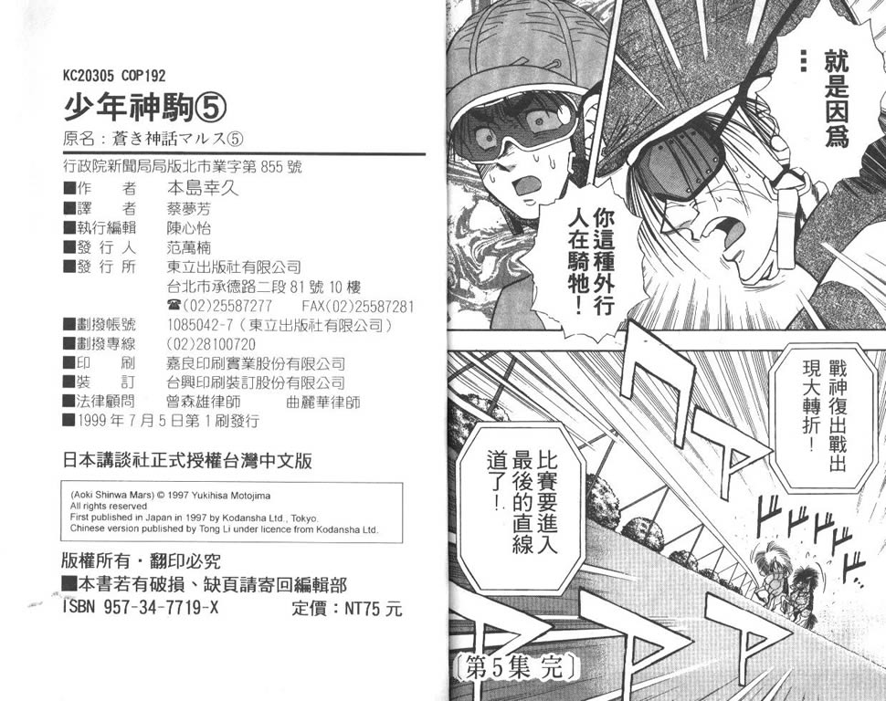 少年神驹韩漫全集-VOL05无删减无遮挡章节图片 