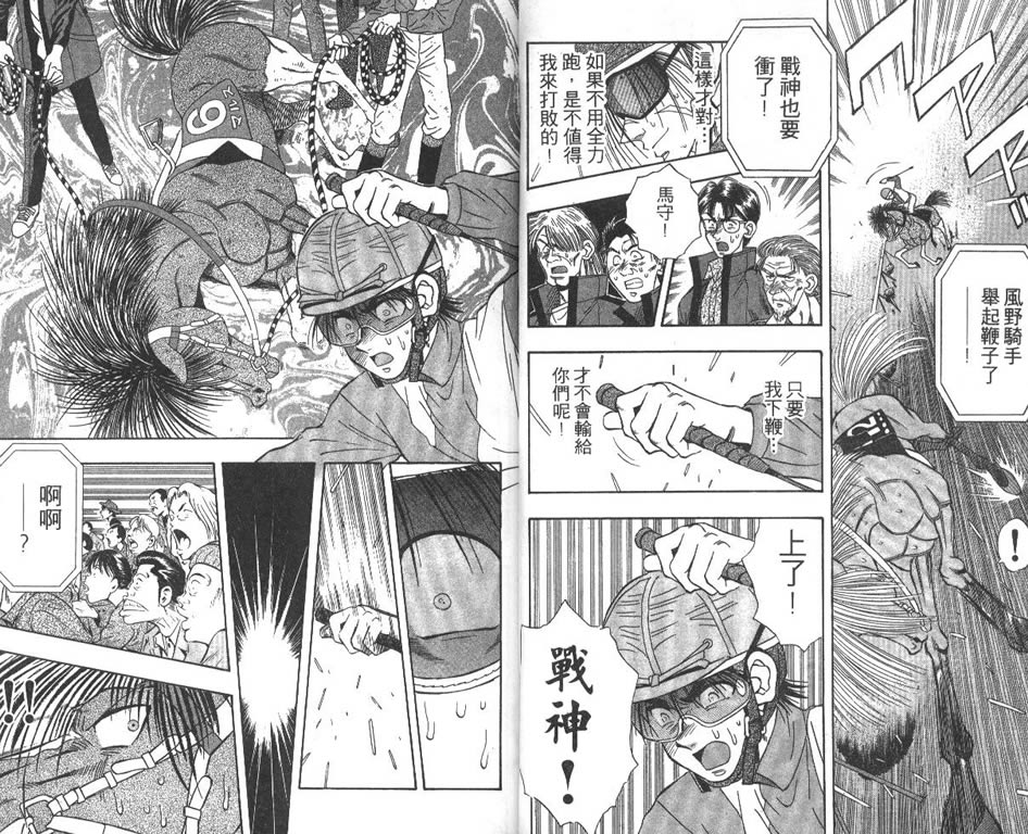 少年神驹韩漫全集-VOL06无删减无遮挡章节图片 