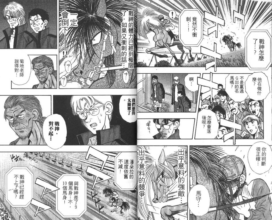 少年神驹韩漫全集-VOL06无删减无遮挡章节图片 