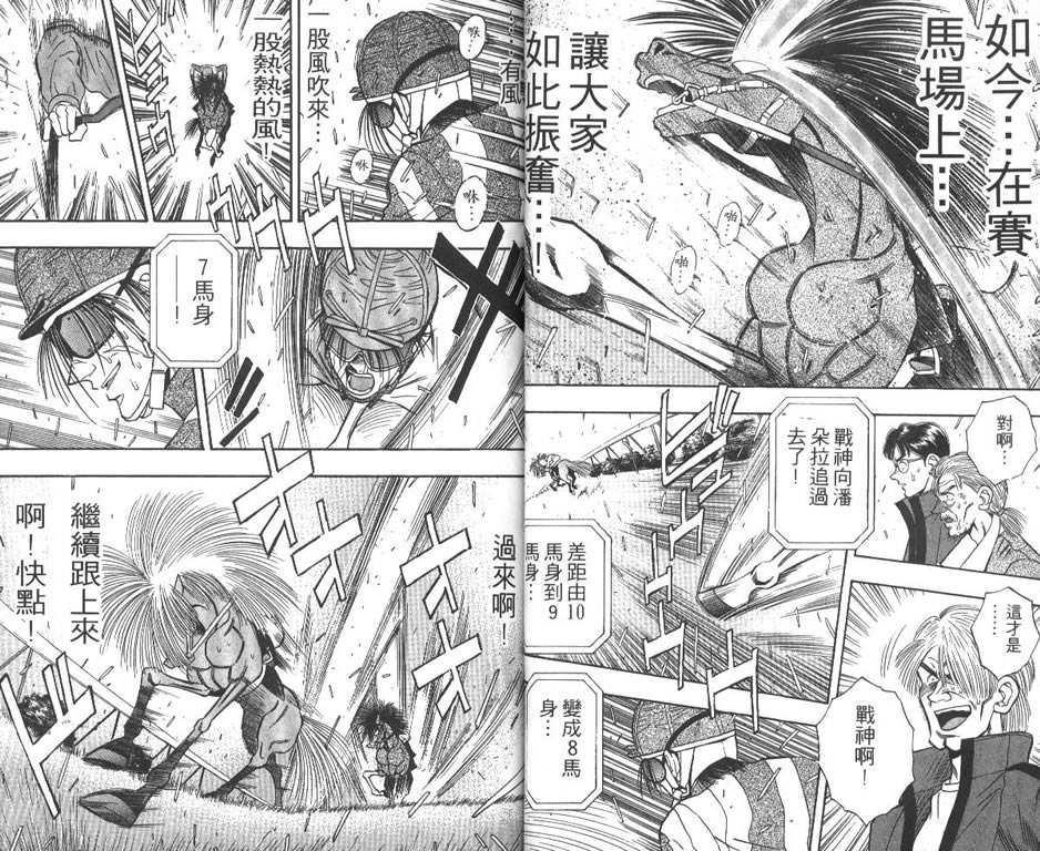 少年神驹韩漫全集-VOL06无删减无遮挡章节图片 