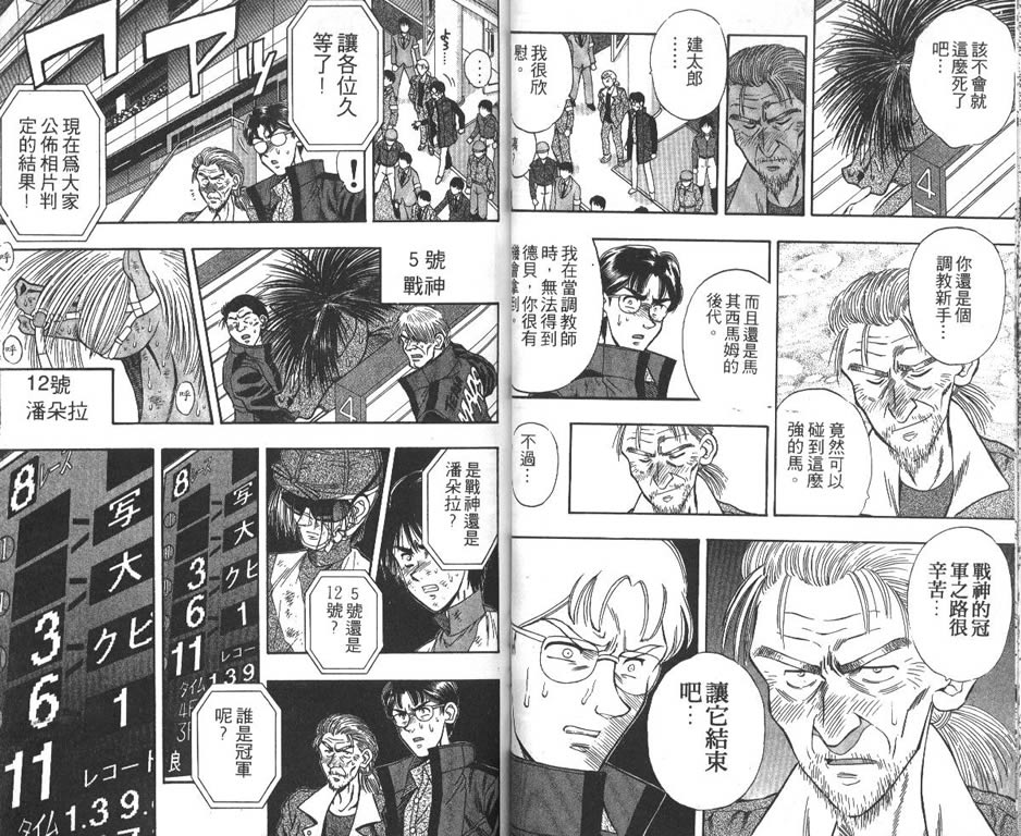 少年神驹韩漫全集-VOL06无删减无遮挡章节图片 