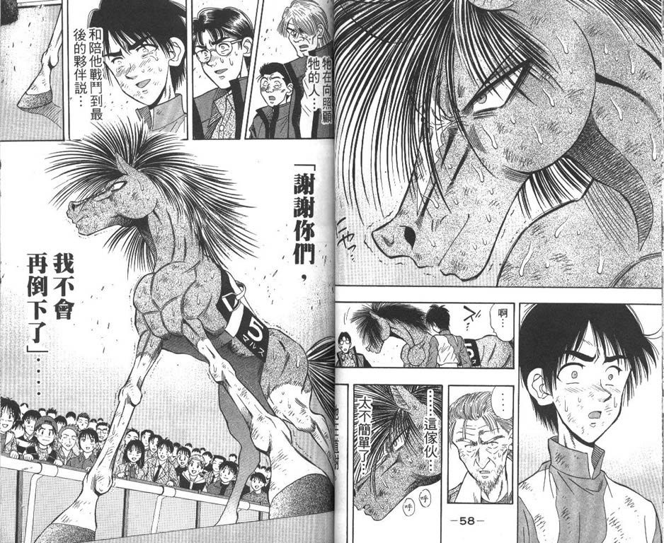 少年神驹韩漫全集-VOL06无删减无遮挡章节图片 