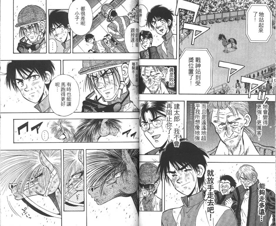 少年神驹韩漫全集-VOL06无删减无遮挡章节图片 