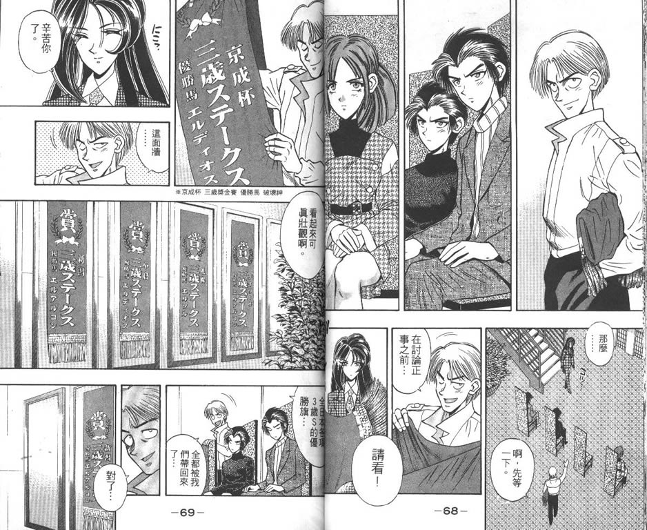 少年神驹韩漫全集-VOL06无删减无遮挡章节图片 