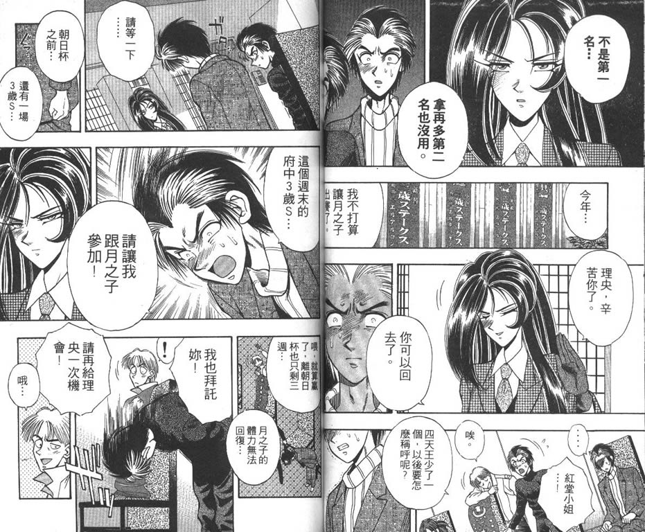 少年神驹韩漫全集-VOL06无删减无遮挡章节图片 