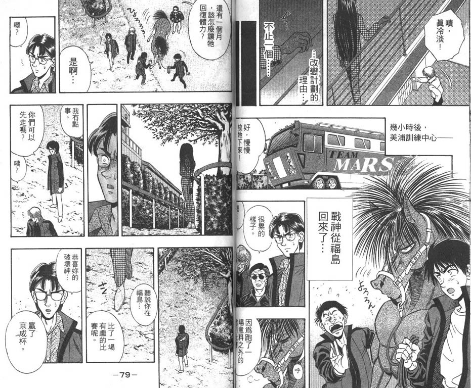 少年神驹韩漫全集-VOL06无删减无遮挡章节图片 