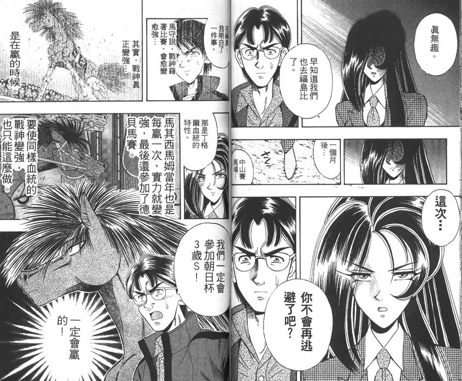 少年神驹韩漫全集-VOL06无删减无遮挡章节图片 