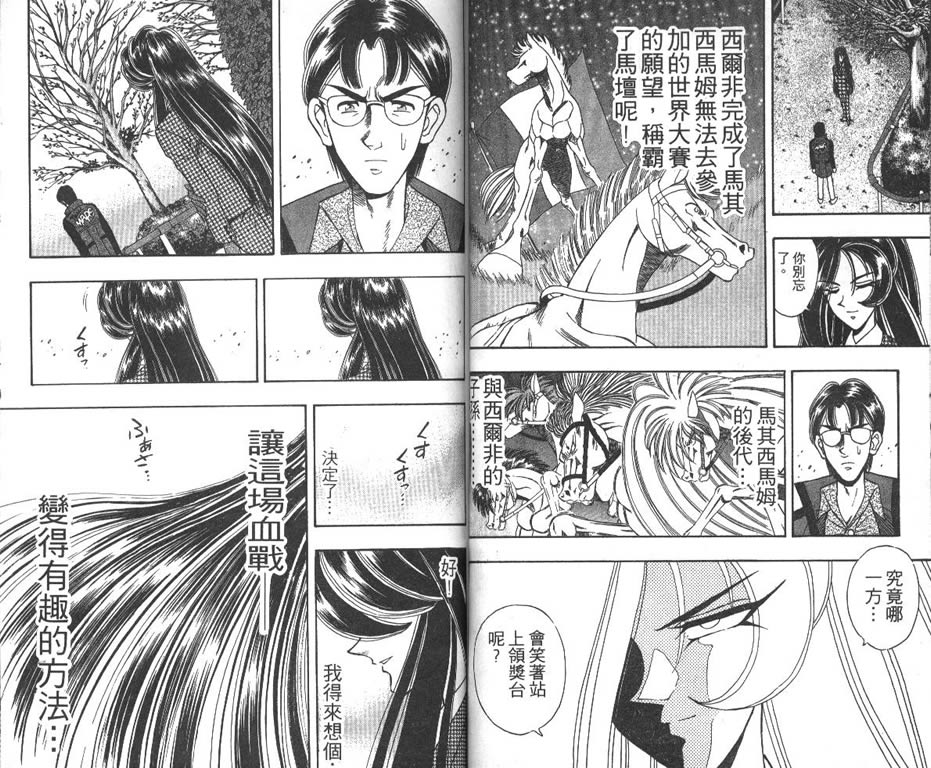 少年神驹韩漫全集-VOL06无删减无遮挡章节图片 
